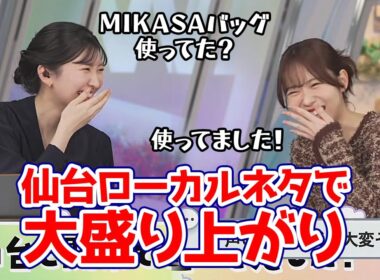 【駒木結衣】仙台出身同士と言う事で仙台あるあるで完全に共感しちゃうお天気キャスターと声優さん