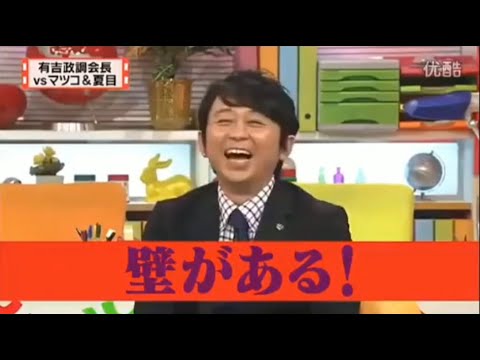 有吉 × マツコ × 夏目三久『有吉政調会長 vs マツコ&夏目』名場面集 2025.11.28 FULL HD
