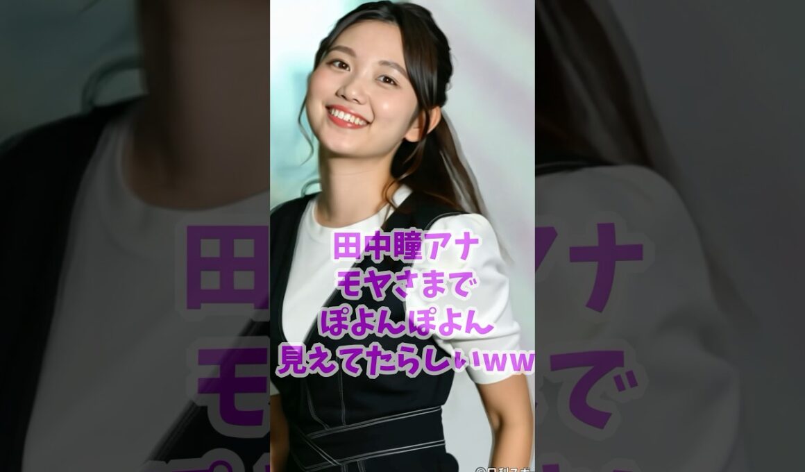 プリンのようにぽよん#田中瞳#aianimation