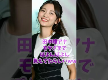 プリンのようにぽよん#田中瞳#aianimation