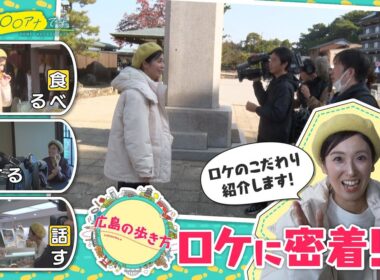 ロケにアポなし台本なし!小嶋アナ仕事の流儀おみせします（前編）｜ワタシ、〇〇アナです。