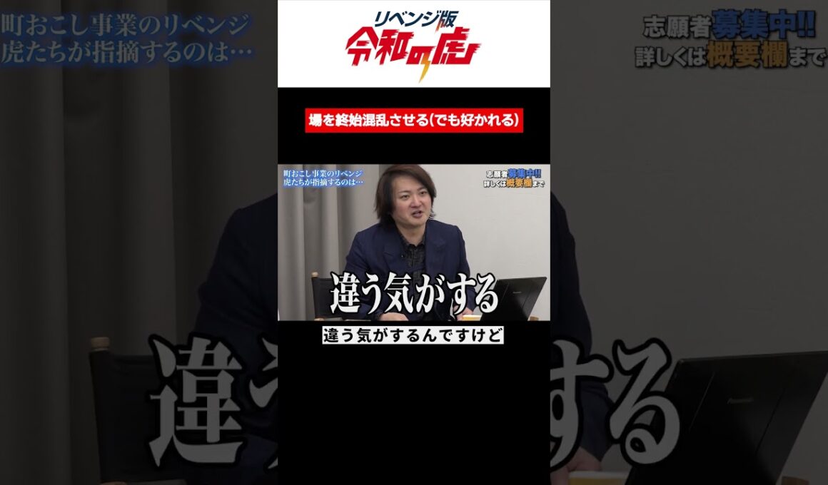 場を終始混乱させる(でも好かれる)【久代 達也】[24人目]リベンジ版令和の虎