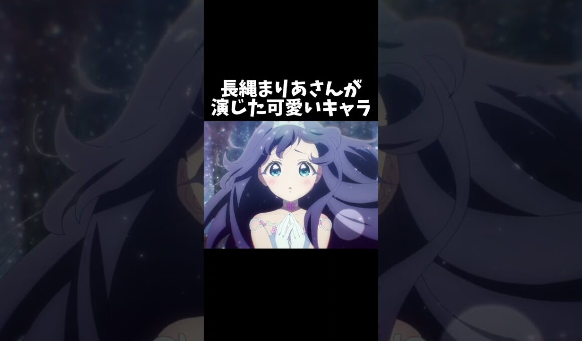 ストックが余ってた！長縄まりあさんが演じた可愛いキャラ #shorts #100カノ #小林さんちのメイドラゴン #ワールドダイスター #はたらく細胞 #アニメ #anime #長縄まりあ #声優