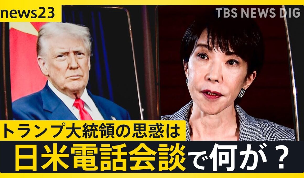 【トランプ氏が助言？】高市氏の台湾発言めぐり電話会談で　米中関係への影響懸念か【news23】｜TBS NEWS DIG