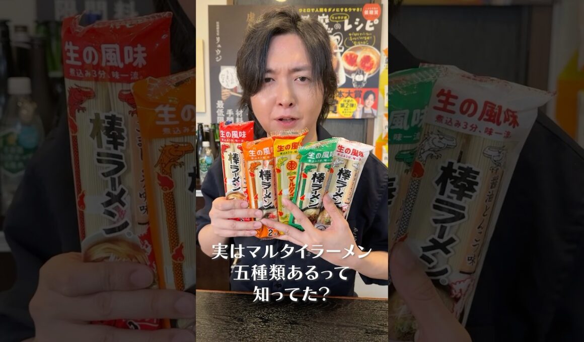 過去一番旨いインスタントラーメンでた。マルタイラーメンレビュー#shorts #リュウジ #マルタイ #ラーメン #インスタントラーメン #レビュー