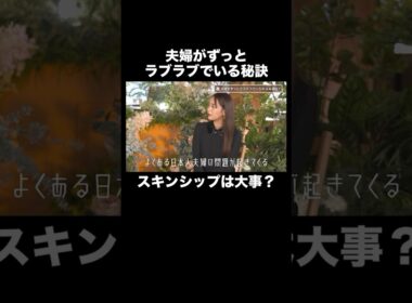 夫婦がずっとラブラブでいられる秘訣は？#秘密のママ園 3/30(日)夜9時よりABEMAで放送スタート！先行映像はアベマで無料配信中📺️#滝沢眞規子 #近藤千尋 #峯岸みなみ #ママ #ママの毎日