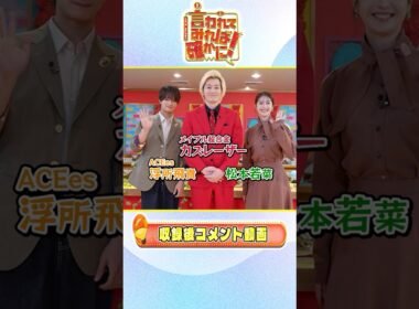 #カズレーザー さん #浮所飛貴 さん #松本若菜 さん SPコメント!!『言われてみれば確かに』9/29(月)