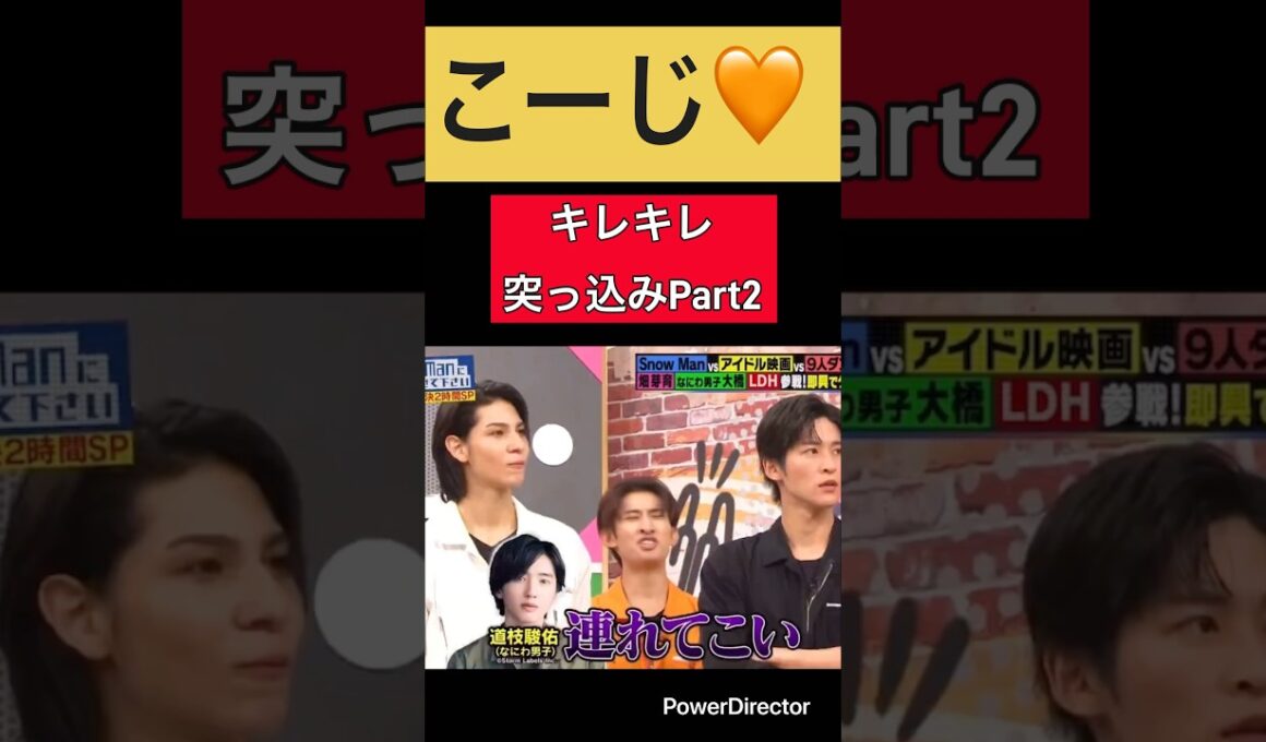 「SnowMan 向井康二」こーじ🧡キレキレ突っ込みPart2#snowman #向井康二 #大橋和也 #それスノ #切り抜き #shorts #short #こーじ #しょっぴー #渡辺翔太