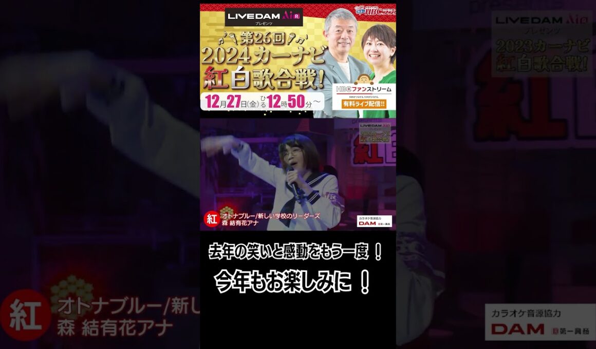 ハァッッッ！！！！！【カーナビ紅白】#Shorts