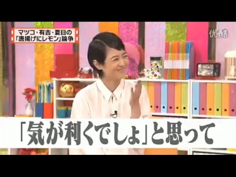 有吉 × マツコ × 夏目三久『マツコ・有吉・夏目の「唐揚げにレモン」論争』名場面集 2025.11.29 FULL HD
