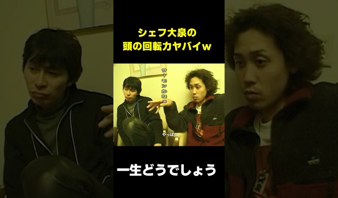 シェフ大泉　頭の回転がヤバすぎる　#水曜どうでしょう　#shorts  #お笑い #爆笑