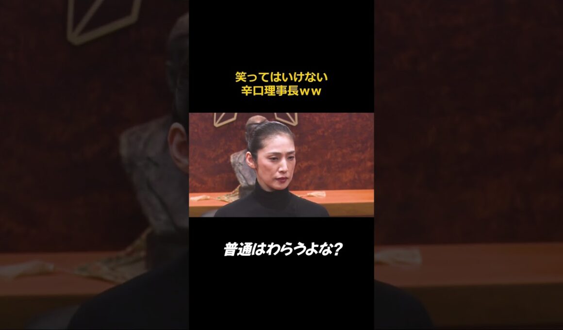 【それの何がおもしろいの】 #ダウンタウン #笑ってはいけない #天海祐希