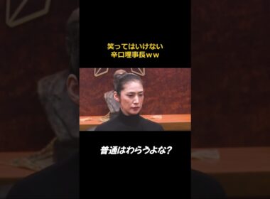 【それの何がおもしろいの】 #ダウンタウン #笑ってはいけない #天海祐希