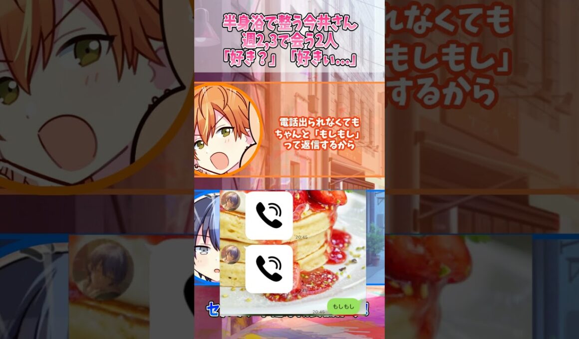 またしてもお風呂事情を教えてくれる今井さんｗｗ【プロセカ/ビビバス】 #プロセカ #shorts #vividbadsquad #東雲彰人 #青柳冬弥 #projectsekai