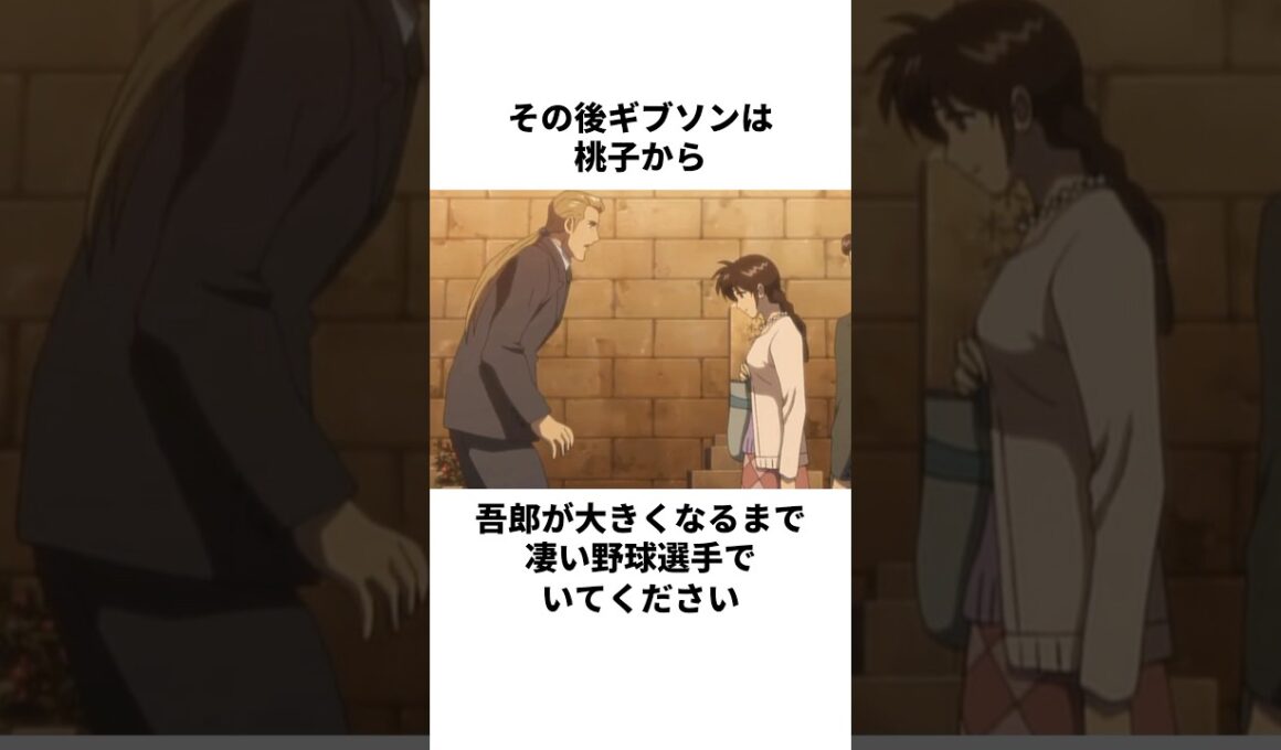 「憎み続けるのは簡単じゃない」Ｊ・ギブソンと星野桃子について解説#野球 #アニメ #メジャー #major