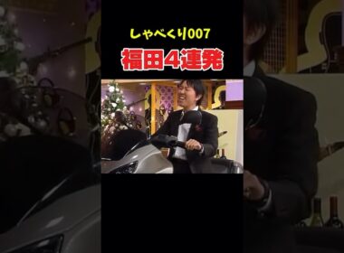 聞き間違いが面白すぎるww #しゃべくり007 #上田晋也 #爆笑 #神回