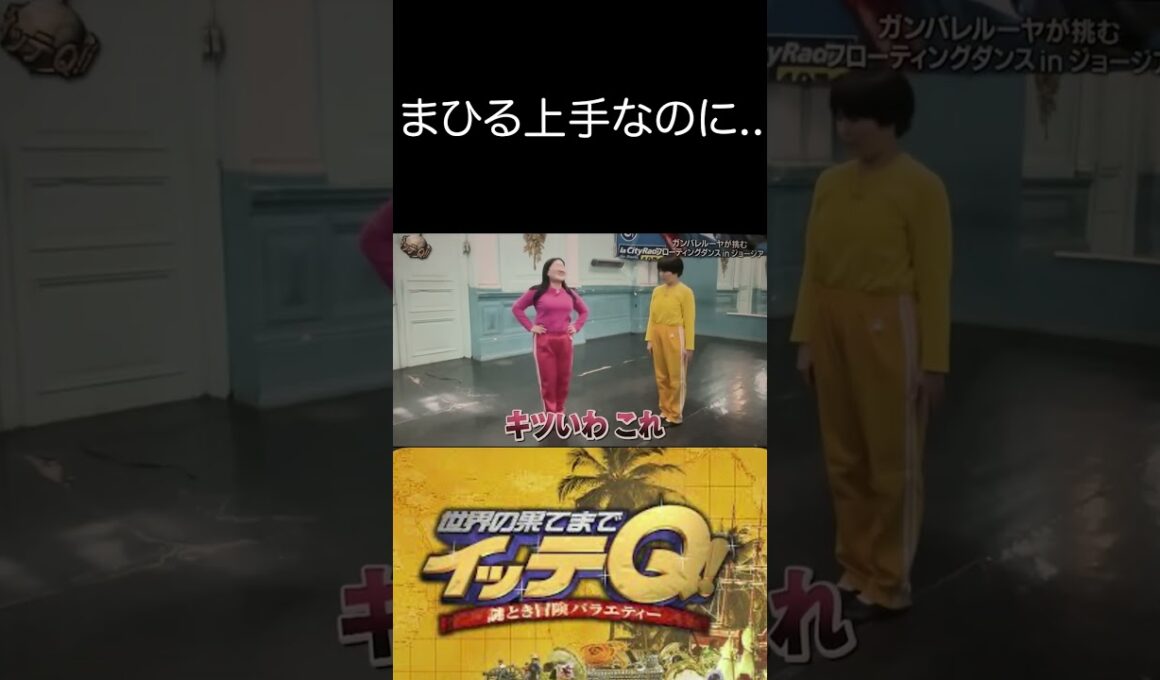 【イッテQ】よしこの例えがおもろすぎるww#おもしろ #お笑い芸人 #ガンバレルーヤ#shorts #イッテQ