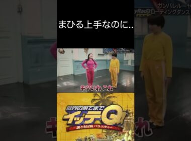 【イッテQ】よしこの例えがおもろすぎるww#おもしろ #お笑い芸人 #ガンバレルーヤ#shorts #イッテQ