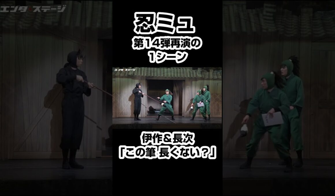忍ミュ 第14弾 再演のとあるシーン伊作&長次「この筆長くない？」