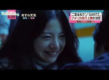 伊藤綾子が嵐をアナウンスする頃　映画「GANTZ」完成披露試写会