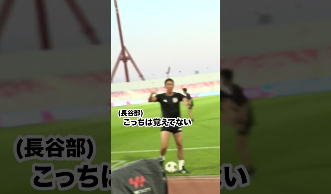 長友選手と長谷部コーチの印象に残っているプレーはー？#サッカー日本代表#スポーツ #長友佑都 #長谷部誠 #最高の景色を