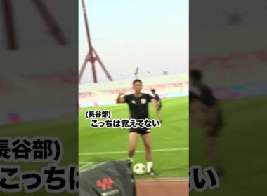 長友選手と長谷部コーチの印象に残っているプレーはー？#サッカー日本代表#スポーツ #長友佑都 #長谷部誠 #最高の景色を