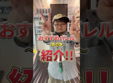 オススメバレル紹介第二弾‼️男爵イチオシの商品とは！？🐴 #ダーツ #ダーツバー #darts #mirarch #おすすめ