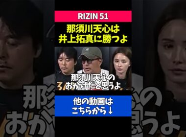 井上拓真vs那須川天心について語る榊原CEO
