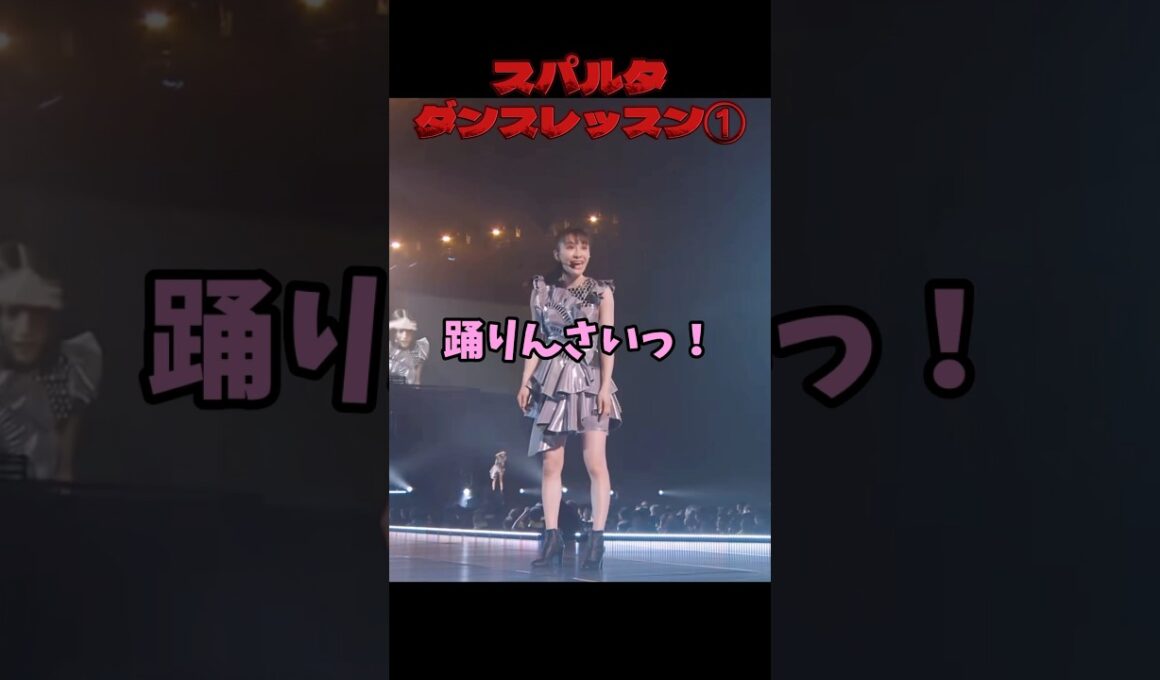 広島弁でスパルタ👹ダンスレッスン笑#Perfume#LIVE#パフューム#prfm#すみっコディスコ
