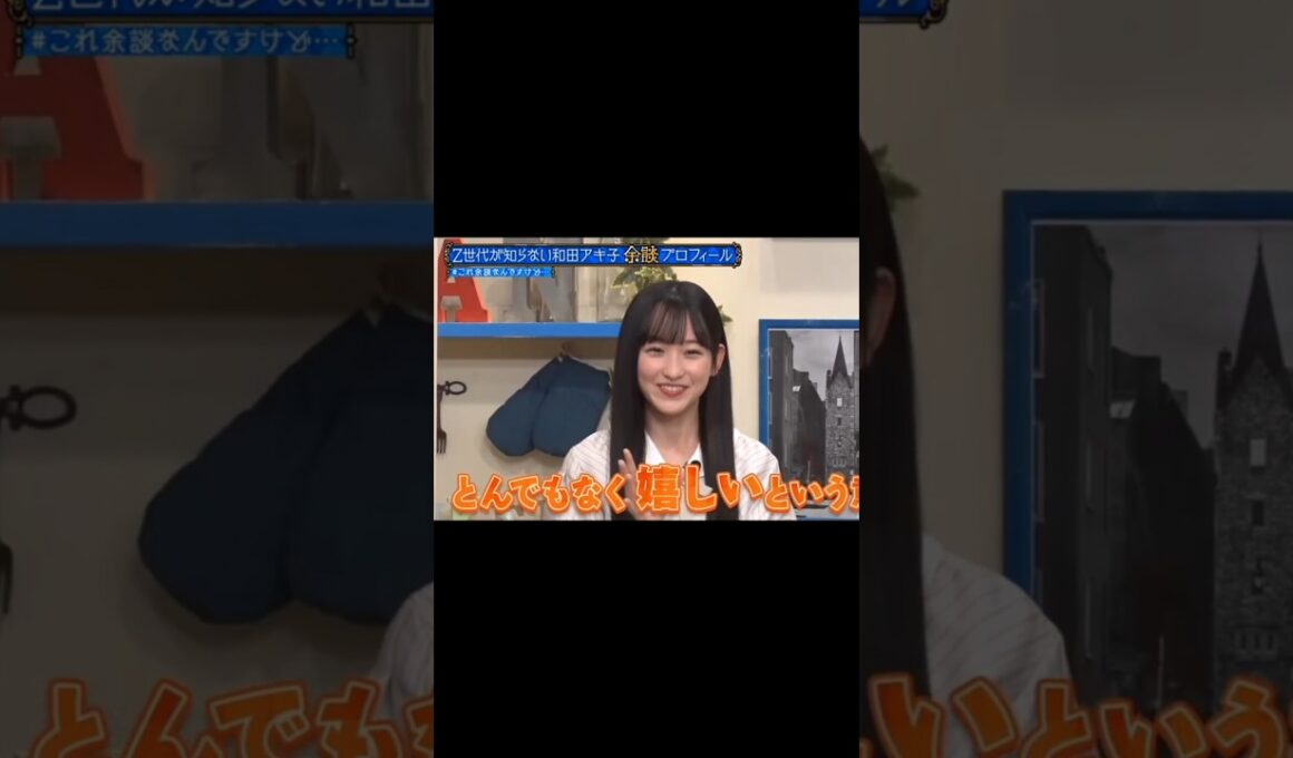 大御所にビビる一ノ瀬美空
