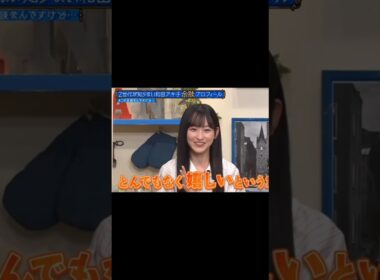 大御所にビビる一ノ瀬美空
