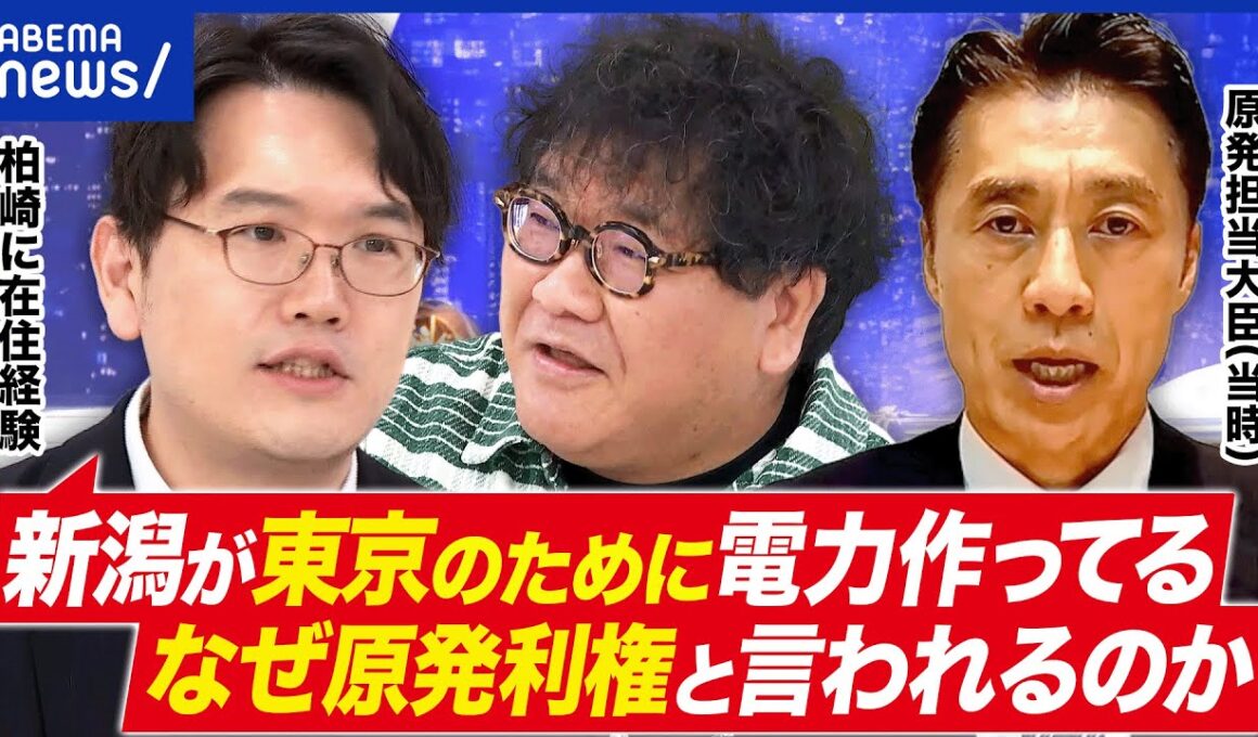 【原発】再稼働の動き加速…柏崎刈羽に住む人々の思いは？／東電に23兆円払える？無限責任を考える│アベプラ