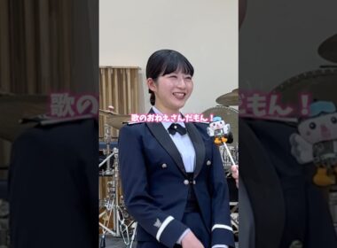 会社を辞めてなぜ自衛隊の歌手に？#東京地本 #トウチ君 #さくらちゃん #自衛官募集 #陸上自衛隊 #海上自衛隊 #航空自衛隊 #航空中央音楽隊 #youtubeshorts