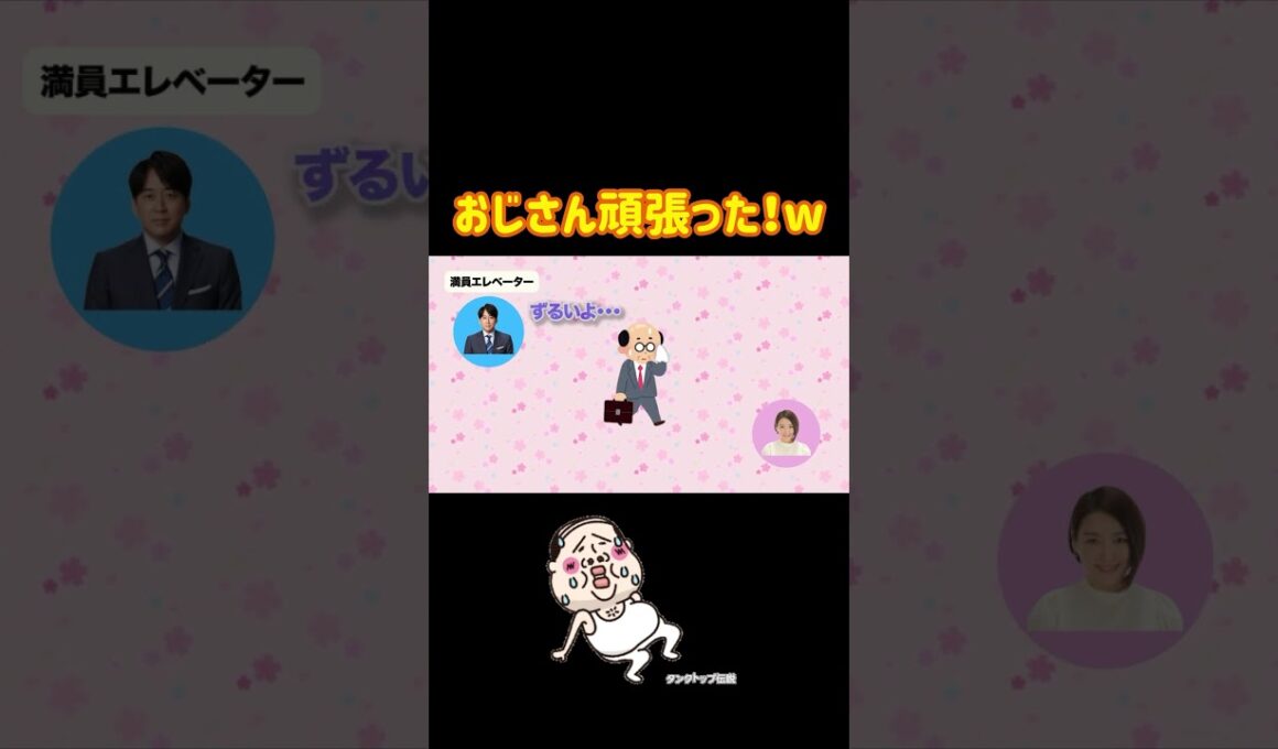 エレベーター問題#日曜天国 #安住紳一郎 #笑える