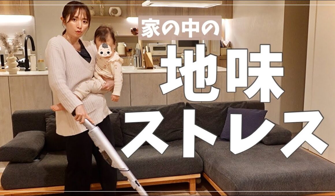 【主婦あるある】家の中の地味ストレス大爆発！みんなも分かる家事・育児の悩み【ママあるある】
