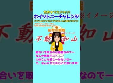 ちょびラヴィット!9/17ホイットニーチャレンジ田村真子は動かない編★麒麟川島明TBS田村真子☆日向坂☆岸辺露伴☆武田信玄☆女子アナウンサー☆いらすとや#ラヴィット#イラスト#DIY #shorts