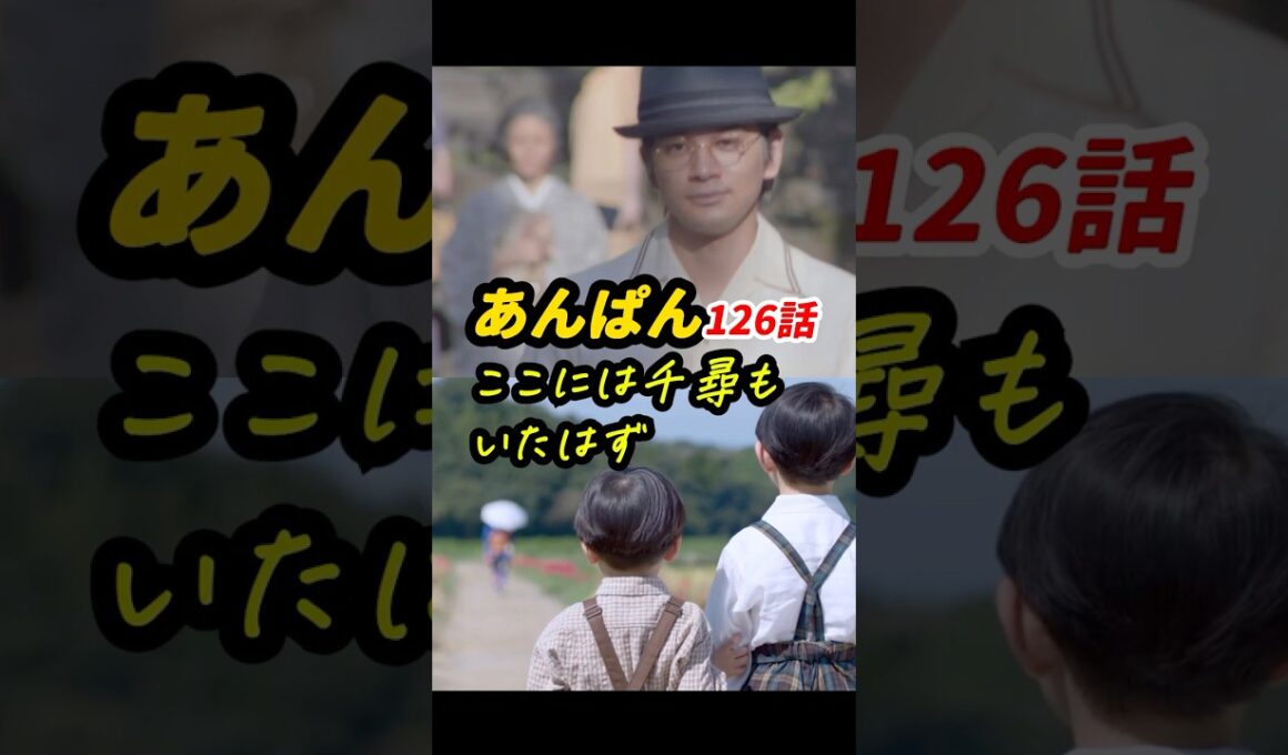 登美子ものぶも実は反省ばかりしていた？ #朝ドラあんぱん 126話感想「ここには千尋もいたはず」 #shorts