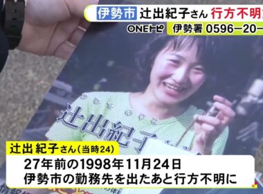 「どんな形でも見つけてほしい」雑誌記者の24歳女性が行方不明となり27年 両親らが改めて情報提供を呼びかけ