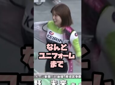 日野未来選手がお客さまにユニフォームをあげようとするもまさかのアクシデント？！【ガールズケイリン】#ガールズケイリン