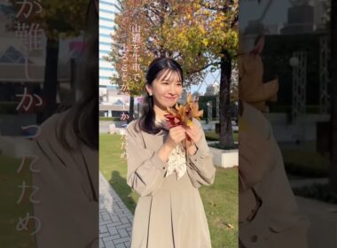 【ややウケ天気予報】なぜ紅葉「狩り」？ #通勤タイパ #駒木結衣 #豆知識