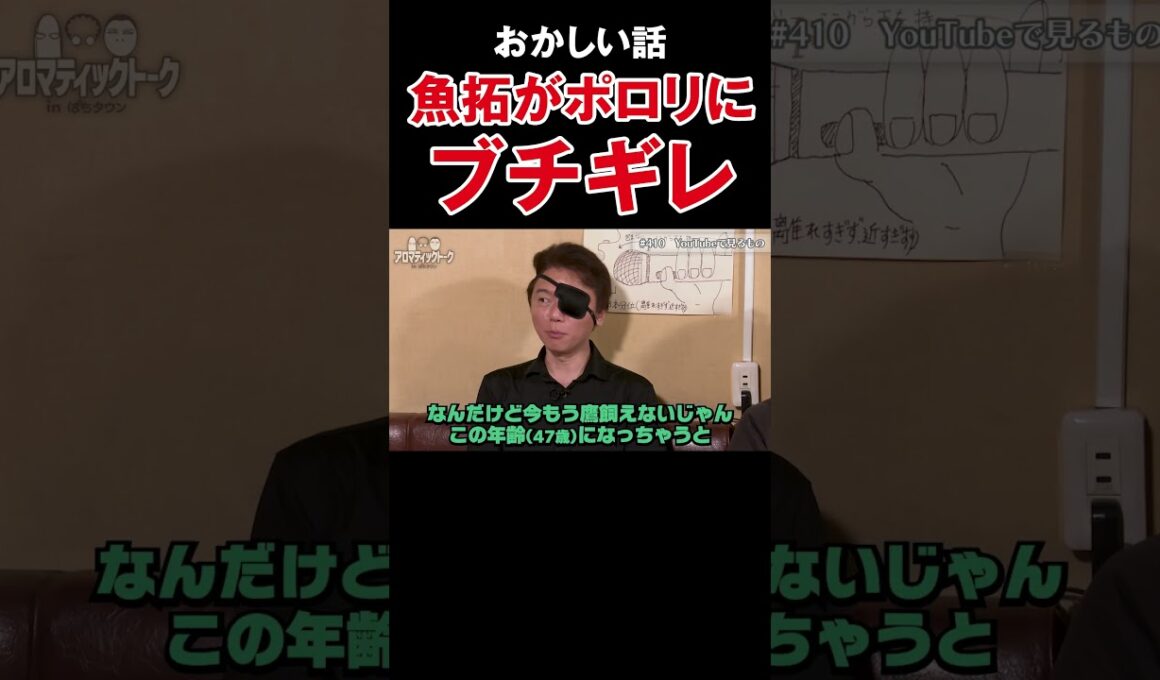 【飼えるわけねぇだろ】結婚の話から鷹を飼いたい話に飛躍するポロリ【アロマ第410回】 #Shorts