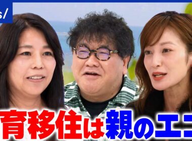 【教育移住】なぜ沖縄に？英語力UP？成功のカギ&失敗例から学ぶ｜アベプラ