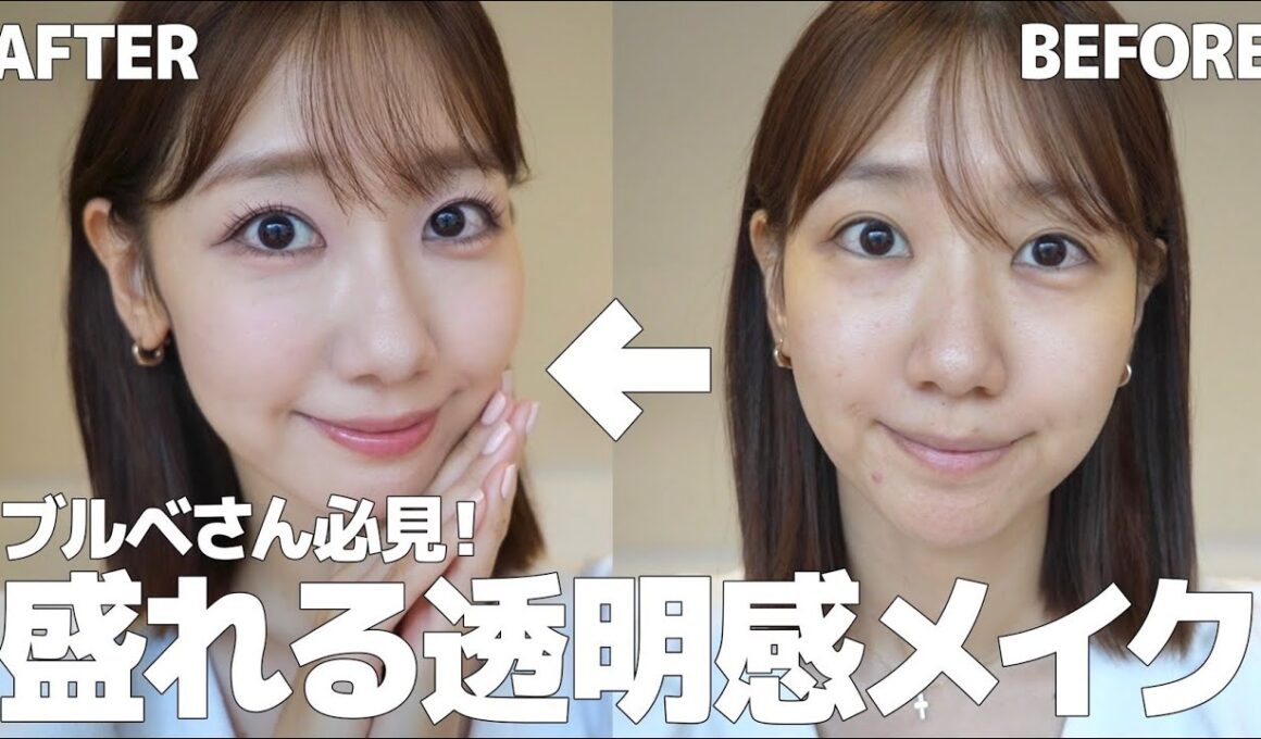 誰でもできる！ブルベの透明感を出せるメイク術❄️