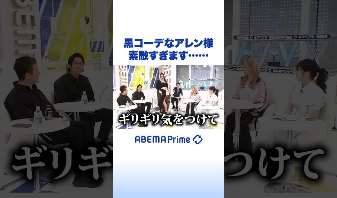 黒コーデなアレン様 素敵すぎます…… #アレン様 #アベプラ #Shorts