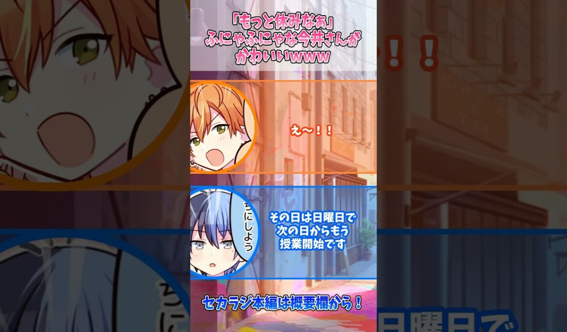 ふにゃふにゃすぎる今井さんと講師の伊東さんｗｗ【プロセカ/ビビバス】 #プロセカ #shorts #vividbadsquad #東雲彰人 #青柳冬弥 #projectsekai