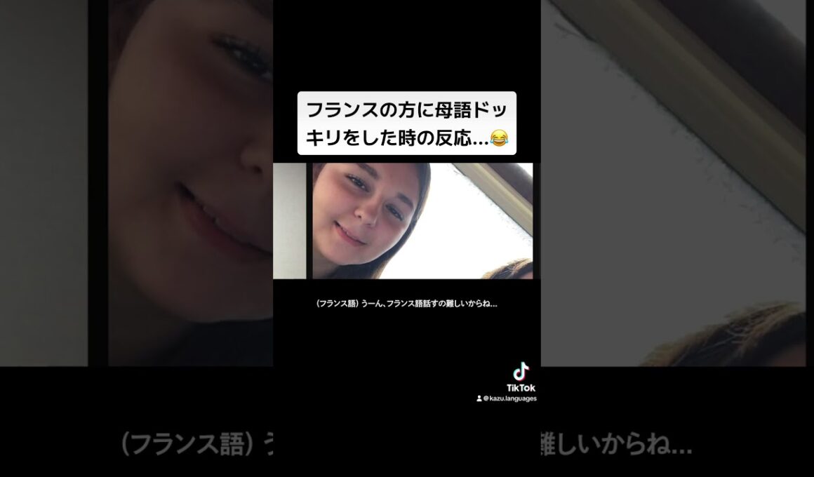 フランスの方に母語ドッキリをした時の反応...😂