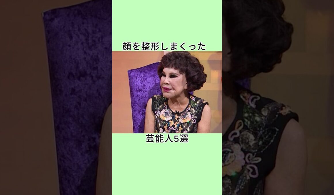 顔を整形しまくった芸能人5選 #shorts