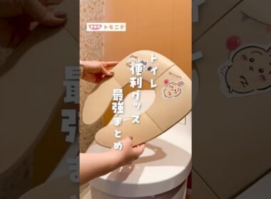 【トイトレ 便利グッズ最強まとめ】