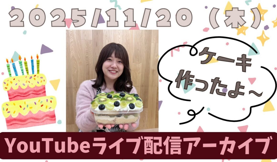 【おざきちキッチン】1周年記念ライブ配信