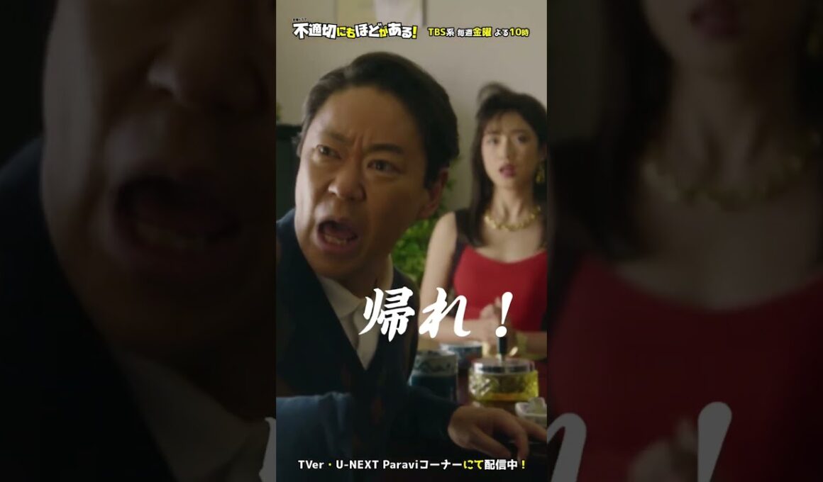 ✂️#ふてほど 切り抜き✂️ ユズル(#錦戸亮)の結婚の許しを請うダンス🕺#不適切にもほどがある！#古田新太 #河合優実 #阿部サダヲ
